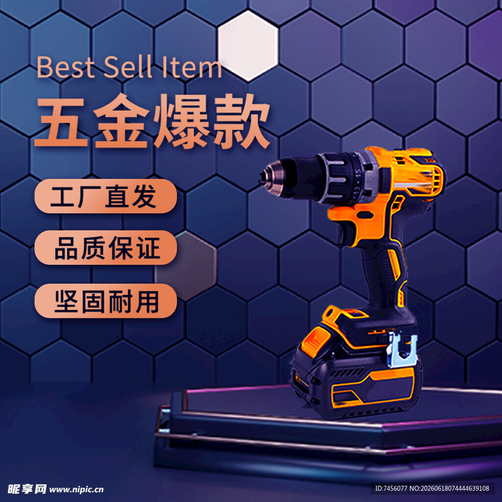 爆款五金电动工具展示