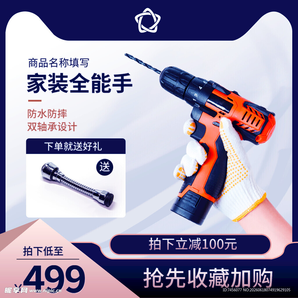 家装全能手电钻特惠中