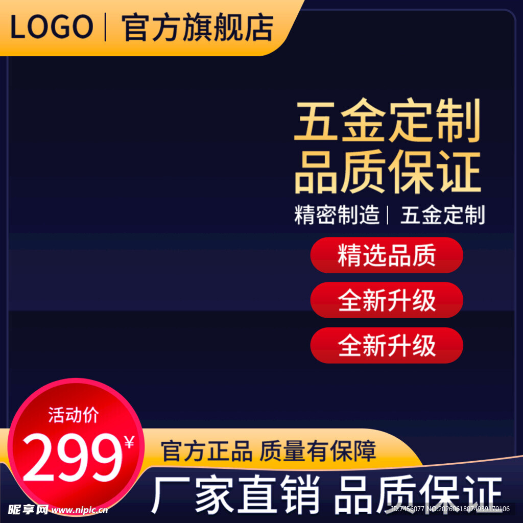 五金定制新品特惠299元