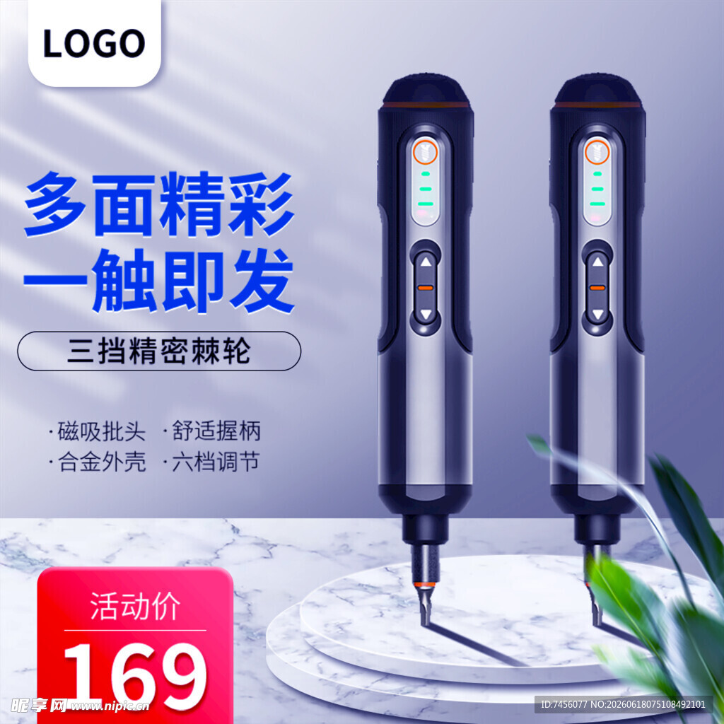 多功能电动螺丝刀促销中