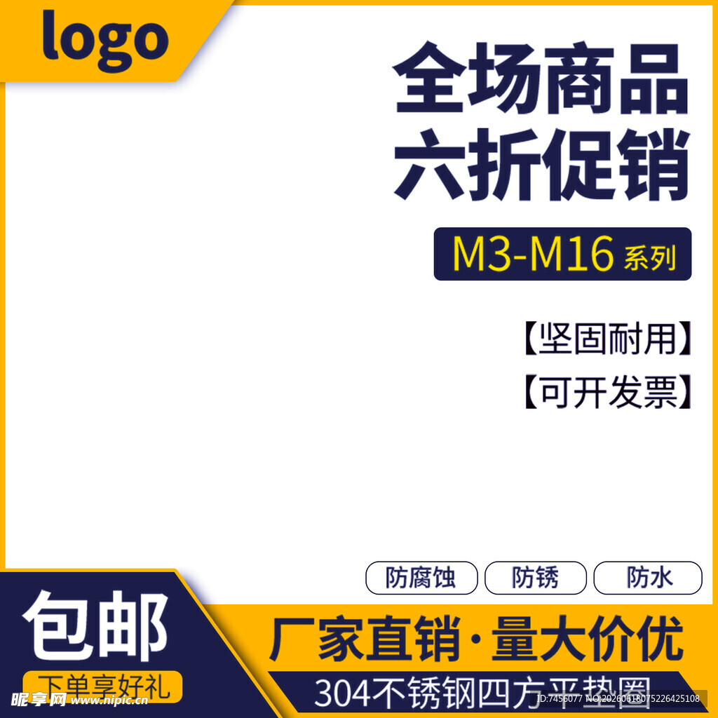 全场商品六折促销活动