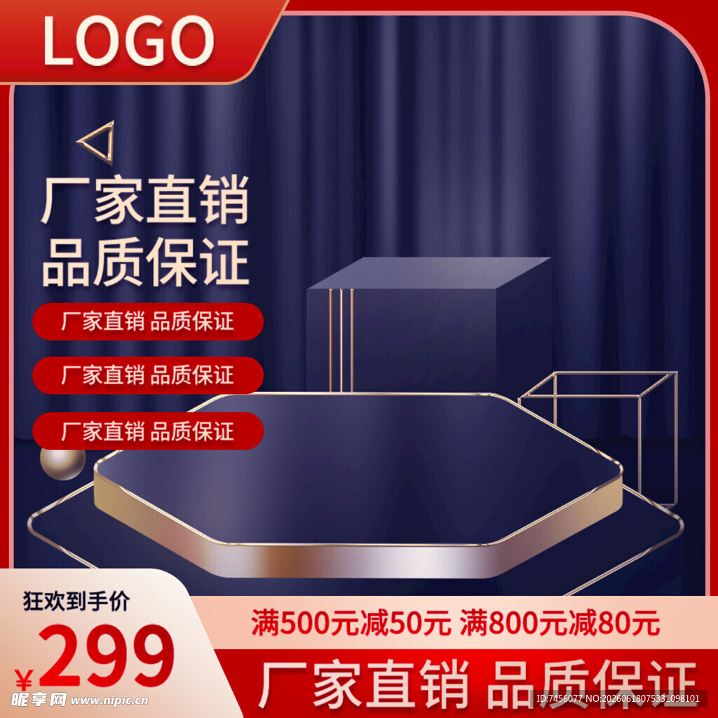 厂家直销品质家具促销