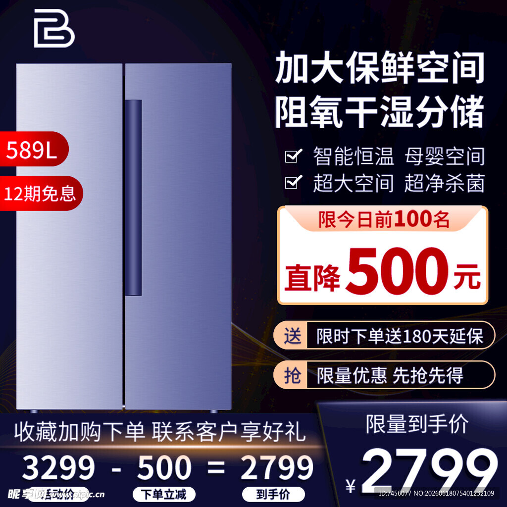 加大保鲜冰箱直降500元
