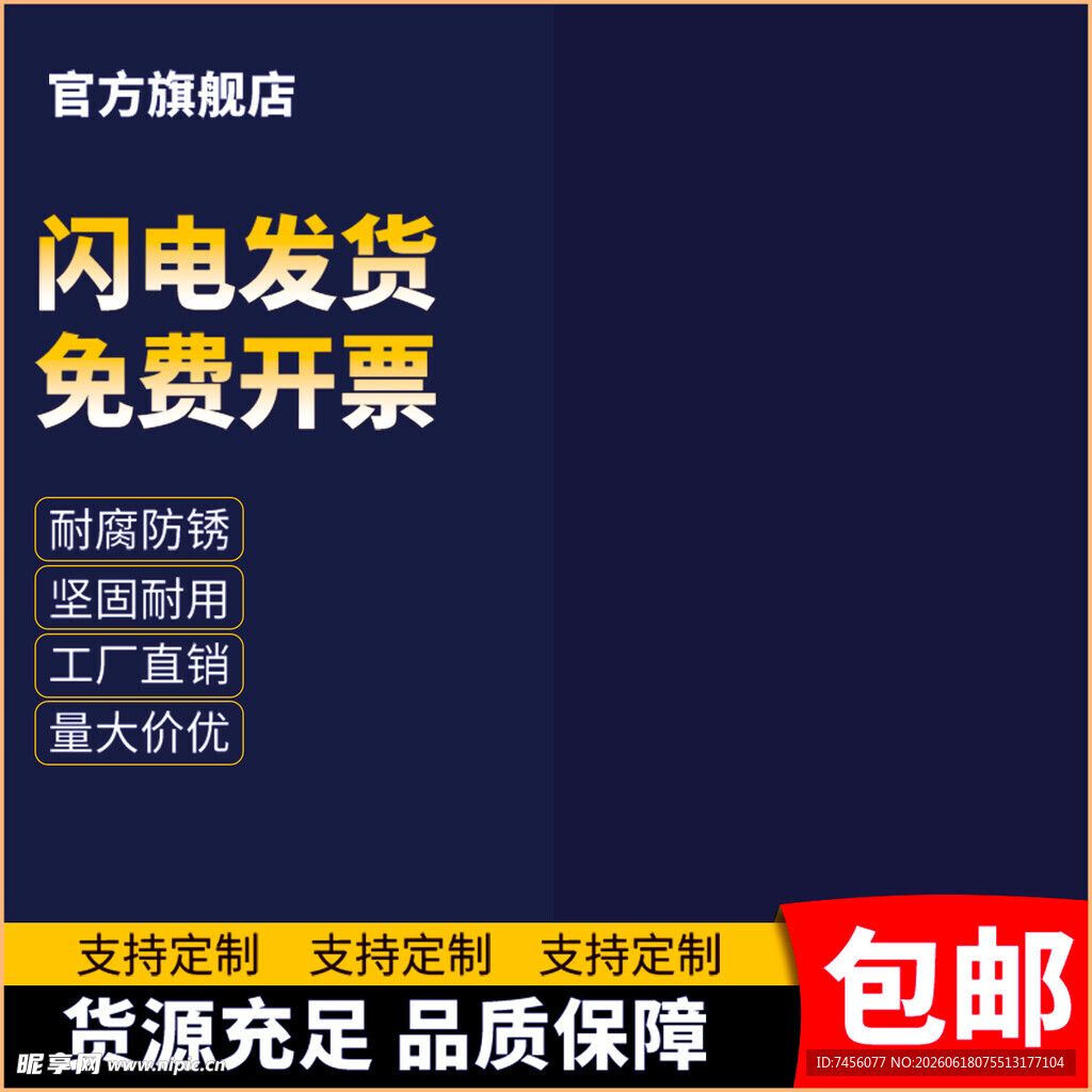 官方旗舰店闪电发货开票