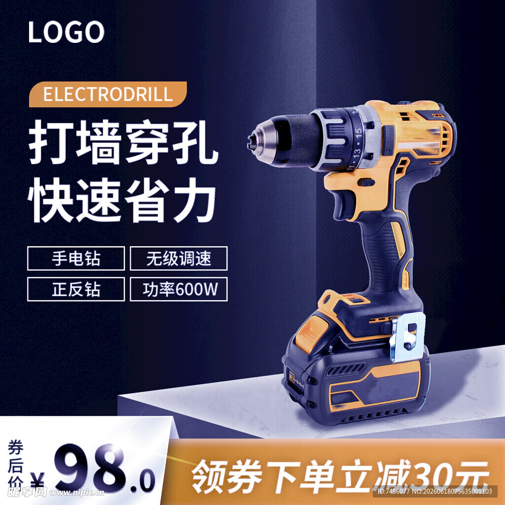 强力充电钻高效打孔省力