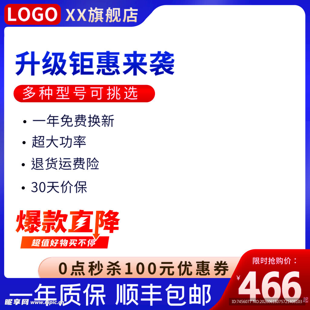 XX数码店升级钜惠活动
