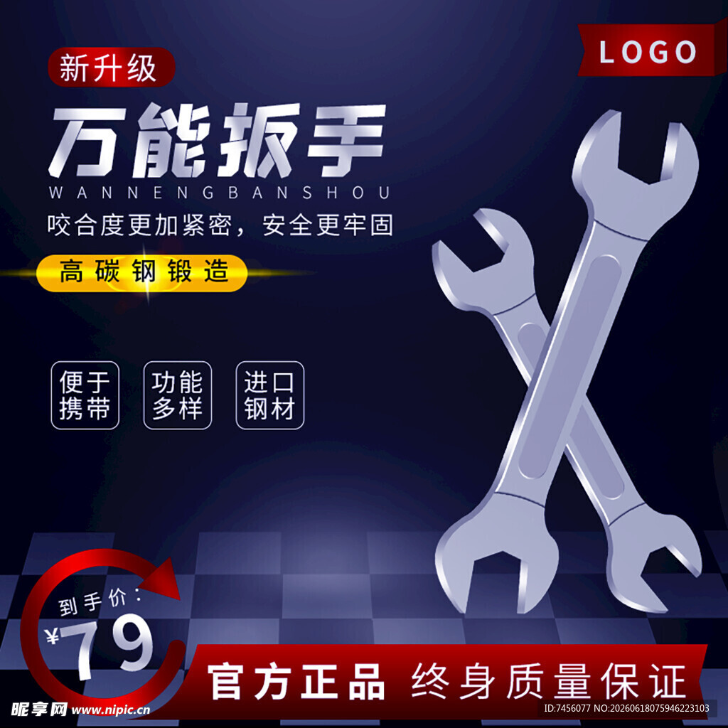 万能扳手促销仅需9元