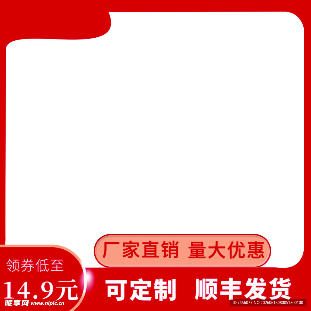 红色促销空白广告展示图