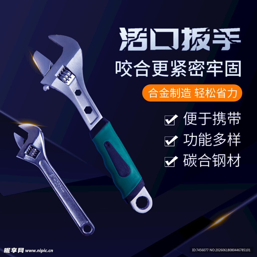 活口扳手紧密咬合多功能工具