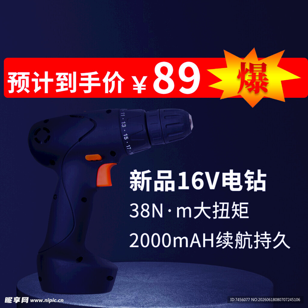 16V新品大扭矩电钻仅89元