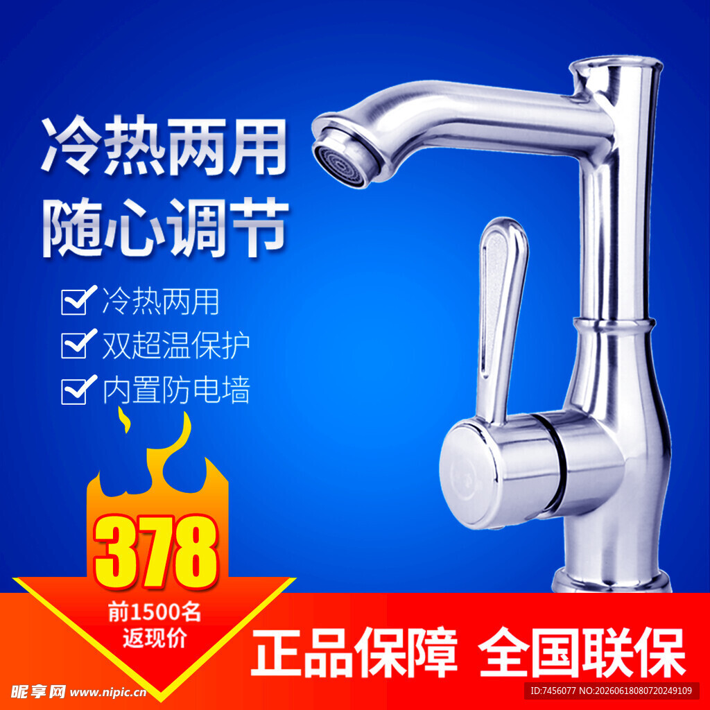 冷热两用可调节水龙头