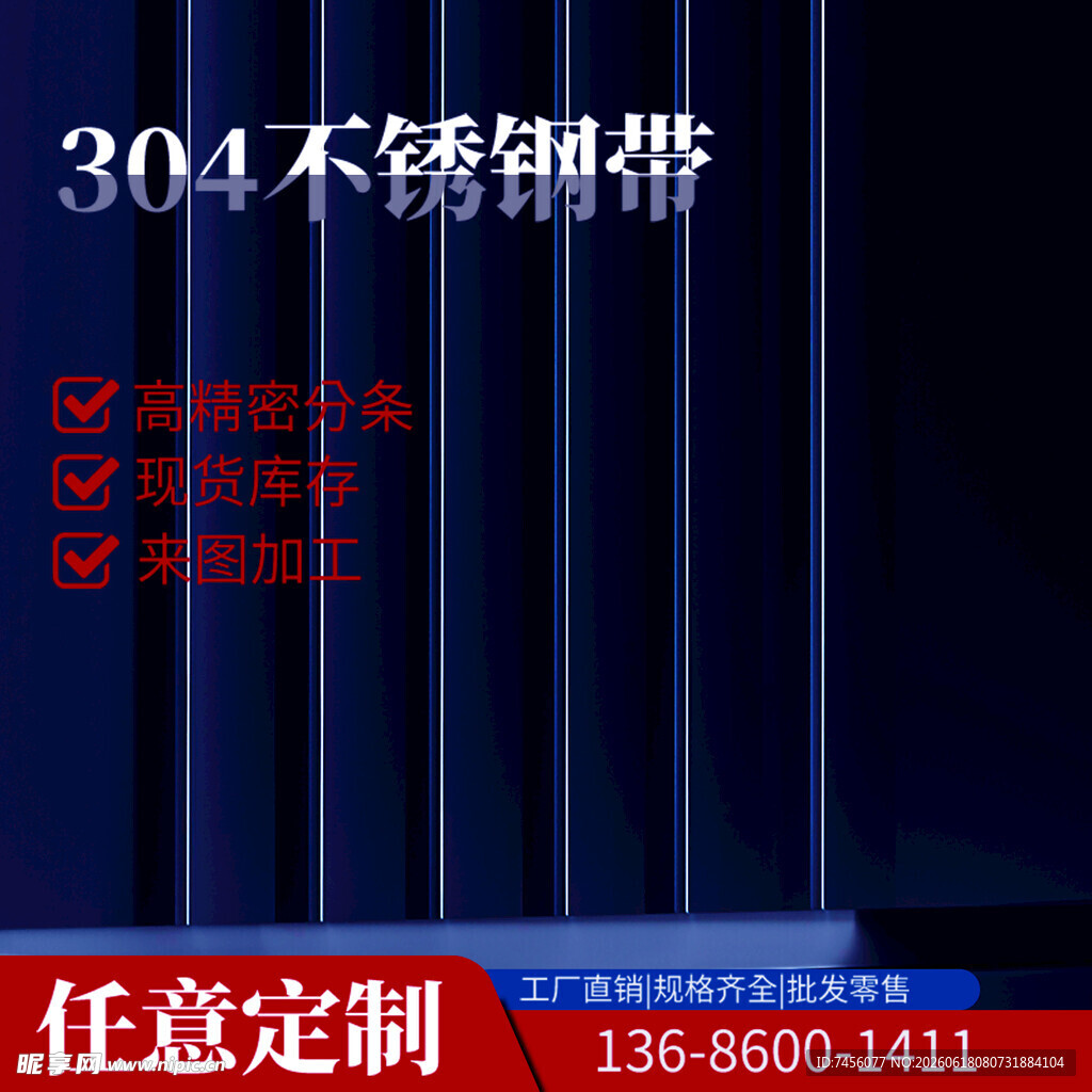 304不锈钢带定制服务