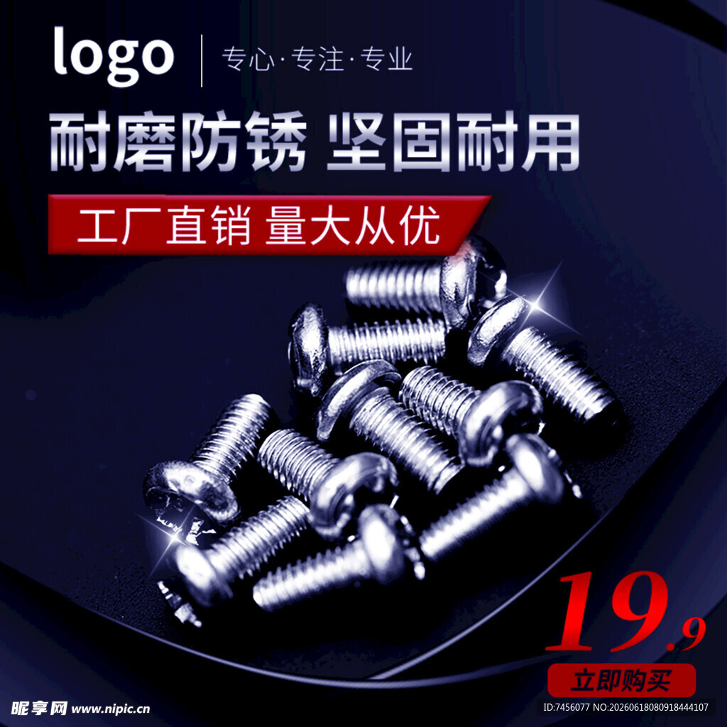 耐磨防锈螺丝19元起售
