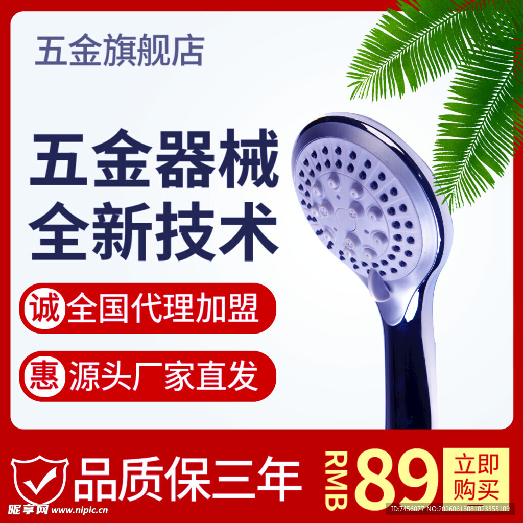五金器械新技术淋浴喷头