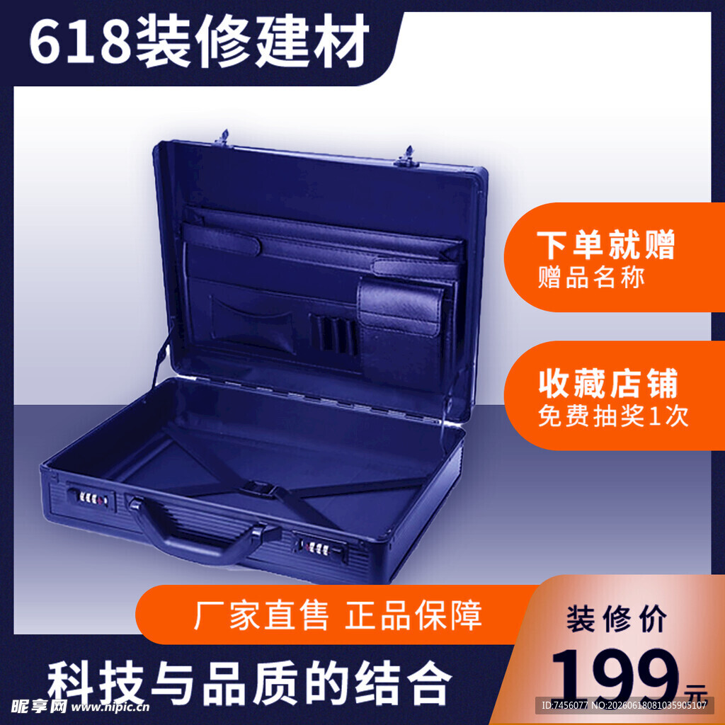 618家装建材工具箱特惠