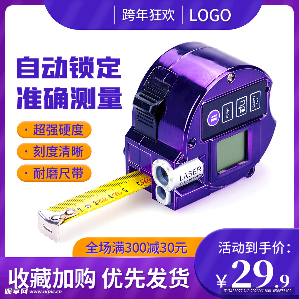 紫色自动锁定测量卷尺促销