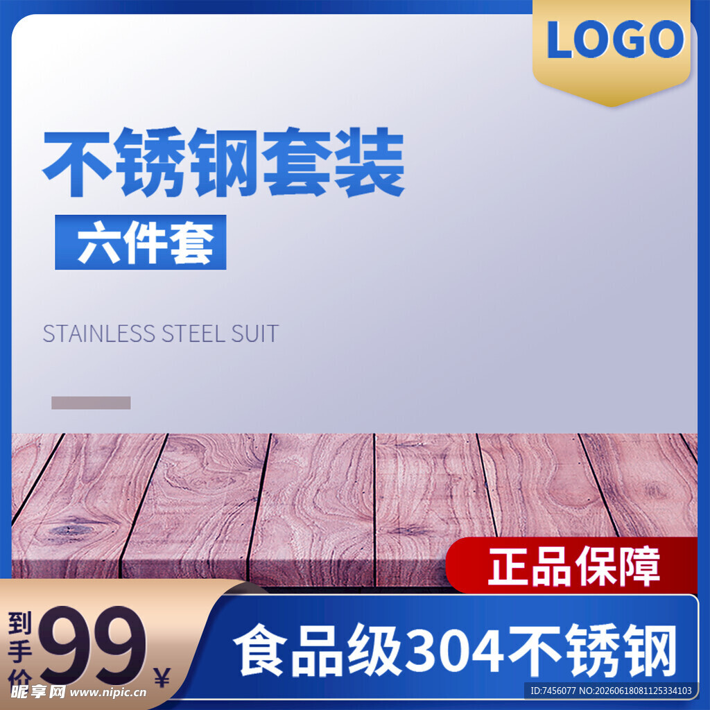 食品级不锈钢六件套促销