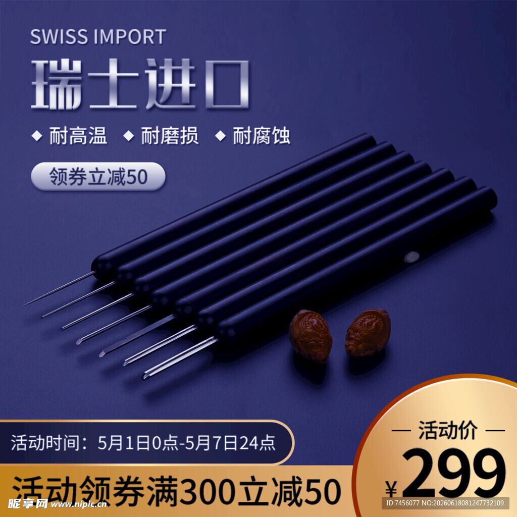 瑞士进口烧烤签组合特惠