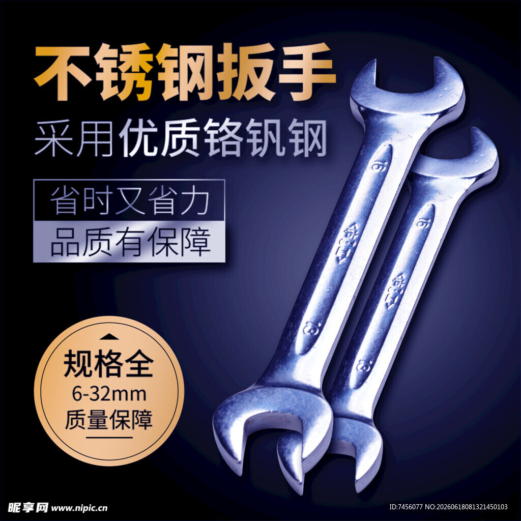 优质不锈钢扳手坚固耐用