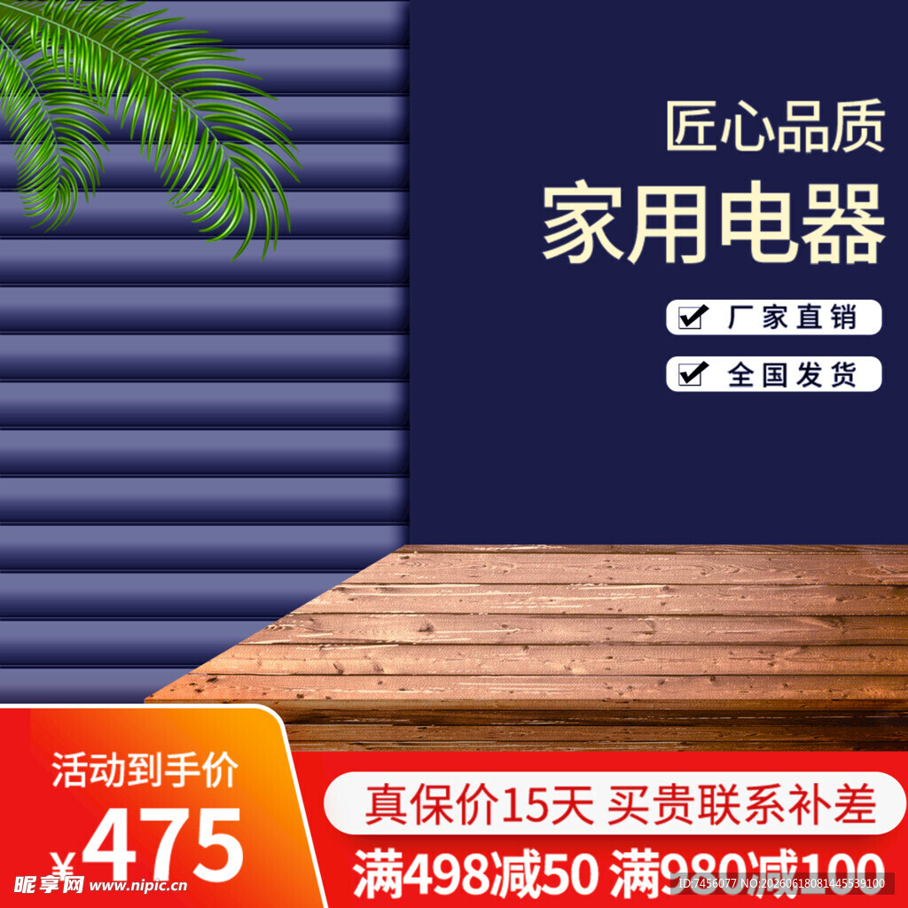 家电促销匠心品质优惠多