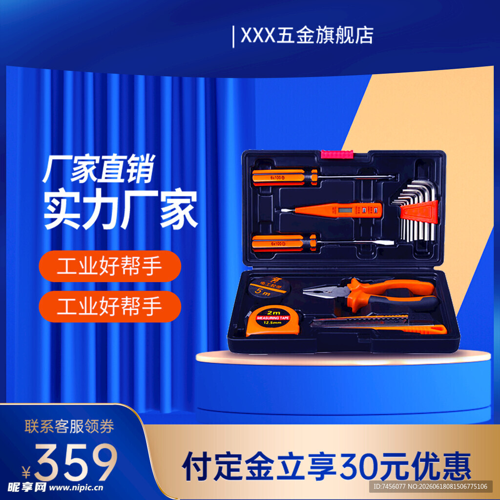 厂家直销工具套装仅359