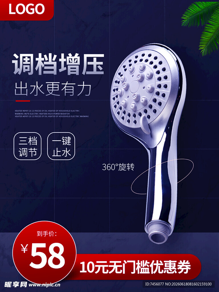 调档增压花洒特惠中