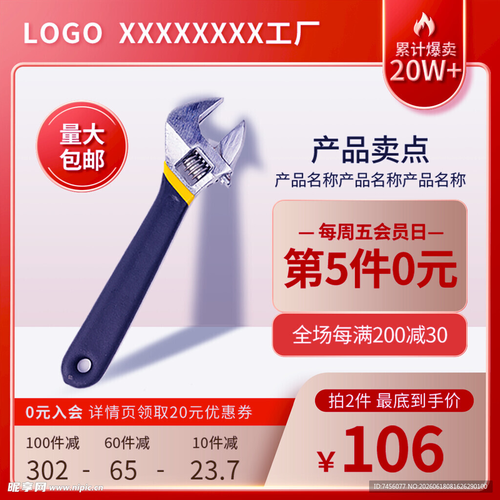 工厂爆款扳手优惠促销