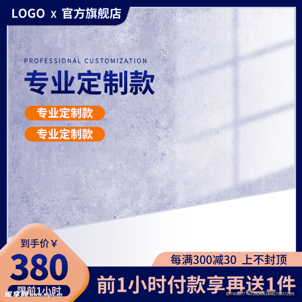 专业定制款促销优惠活动