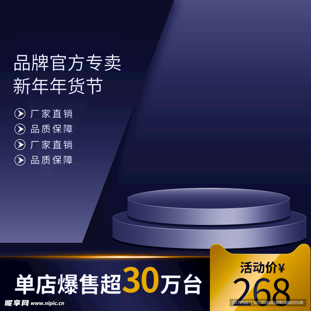 品牌官方季奢新年促销台