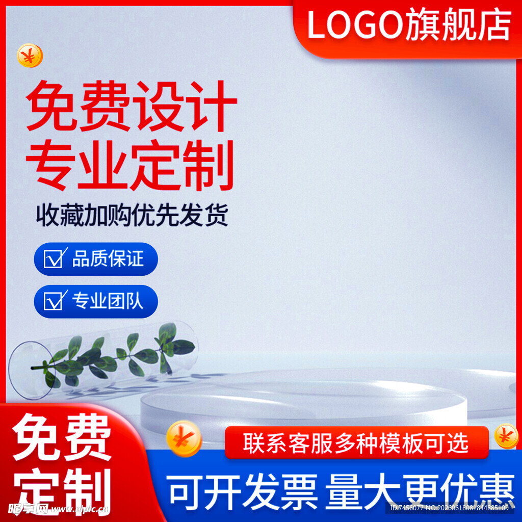 免费定制设计服务优惠中