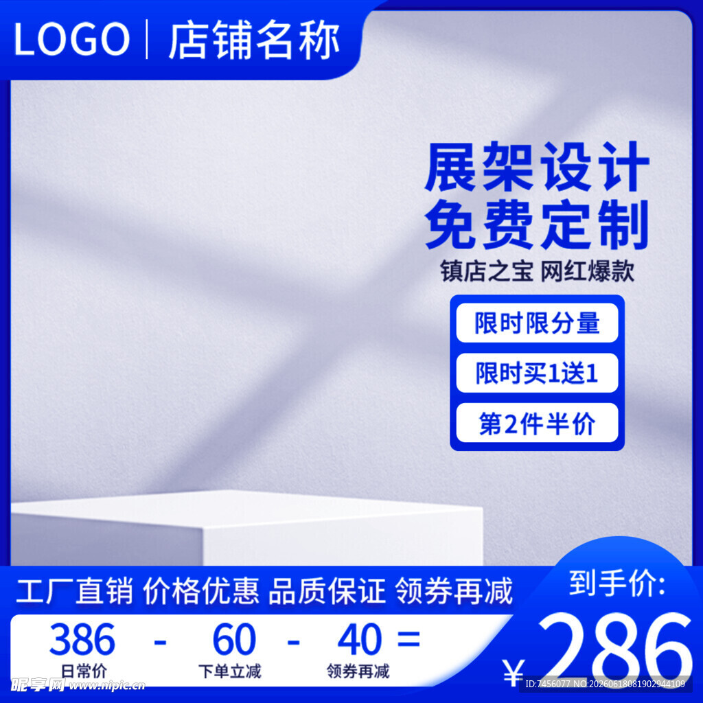 展架设计免费定制优惠中