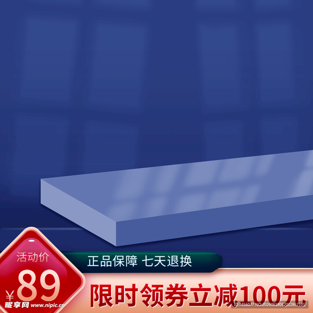 蓝色长条商品限时优惠
