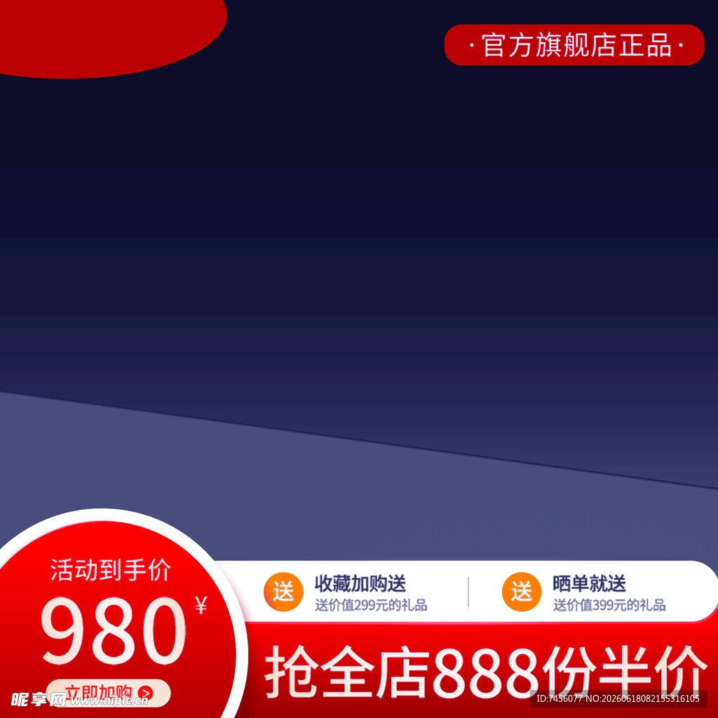 店铺促销抢888份半价优惠