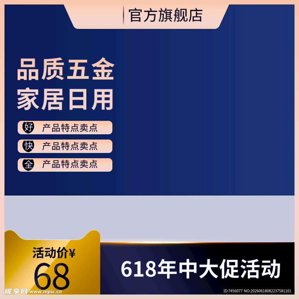 家居日用五金618大促