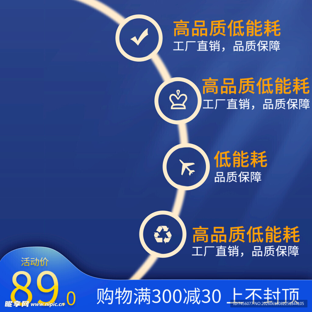 高品质原料促销购物优惠