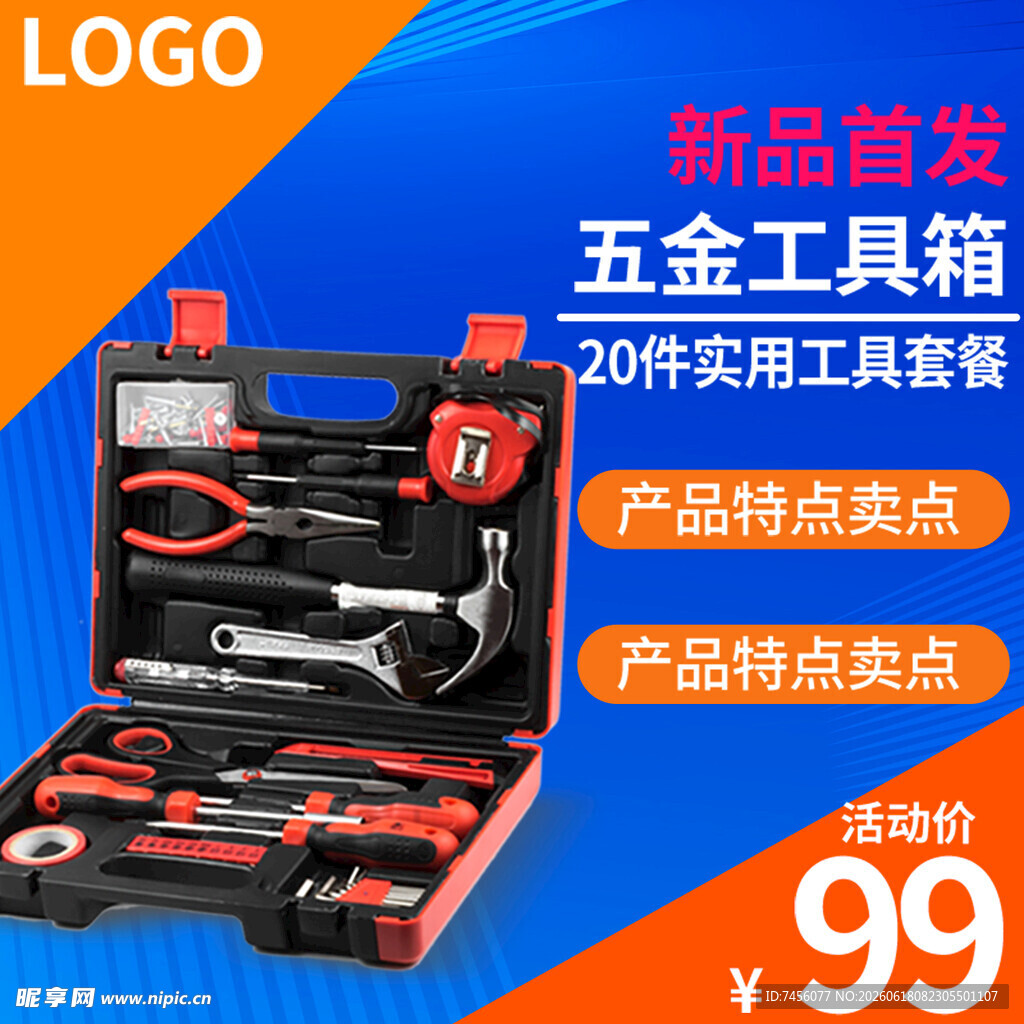 精品首发20件五金工具套装