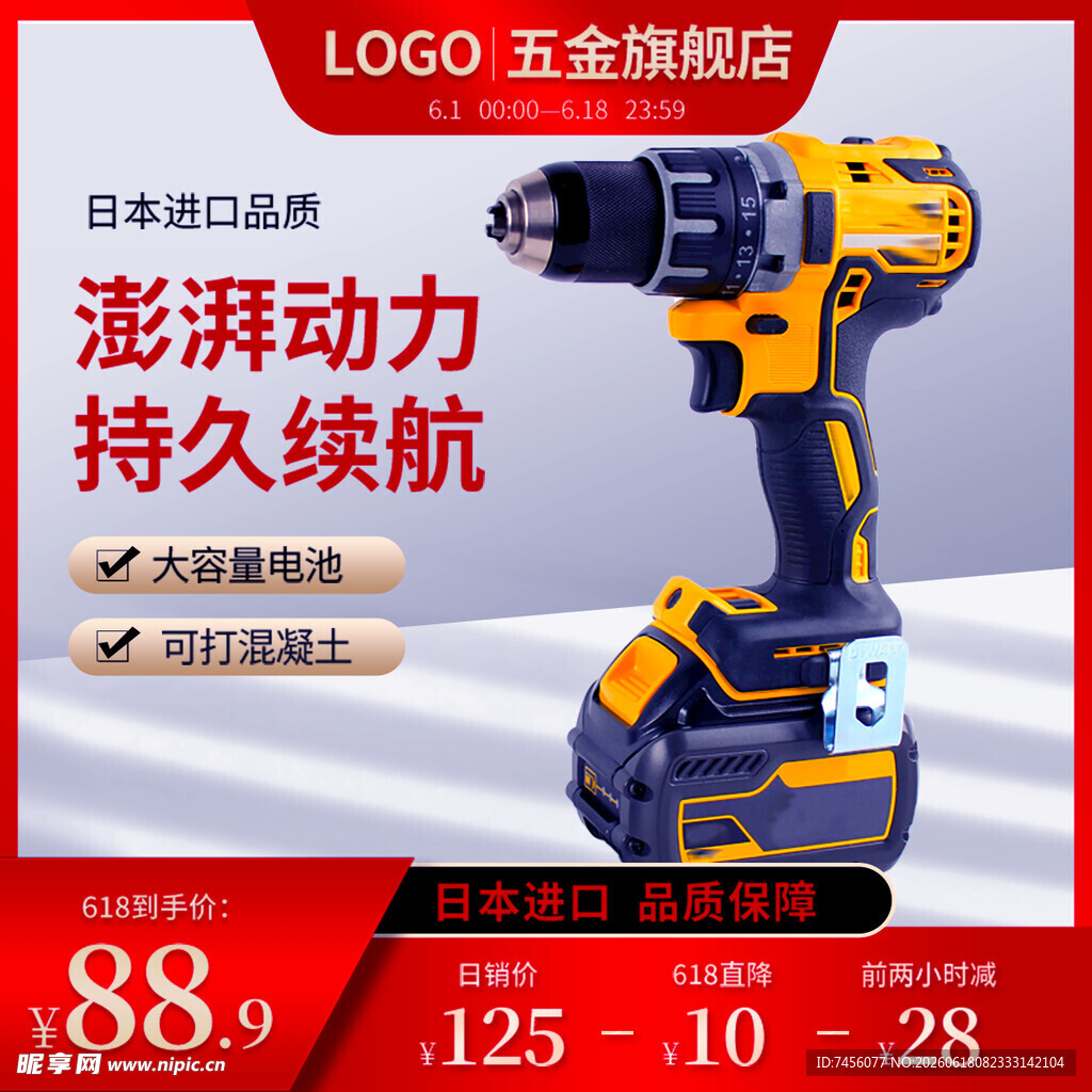 五金旗舰店电动工具特惠