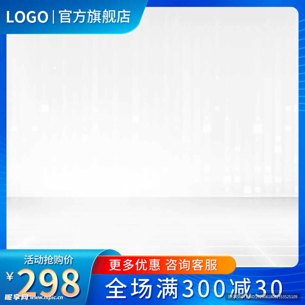 简约蓝色促销电商主图背景