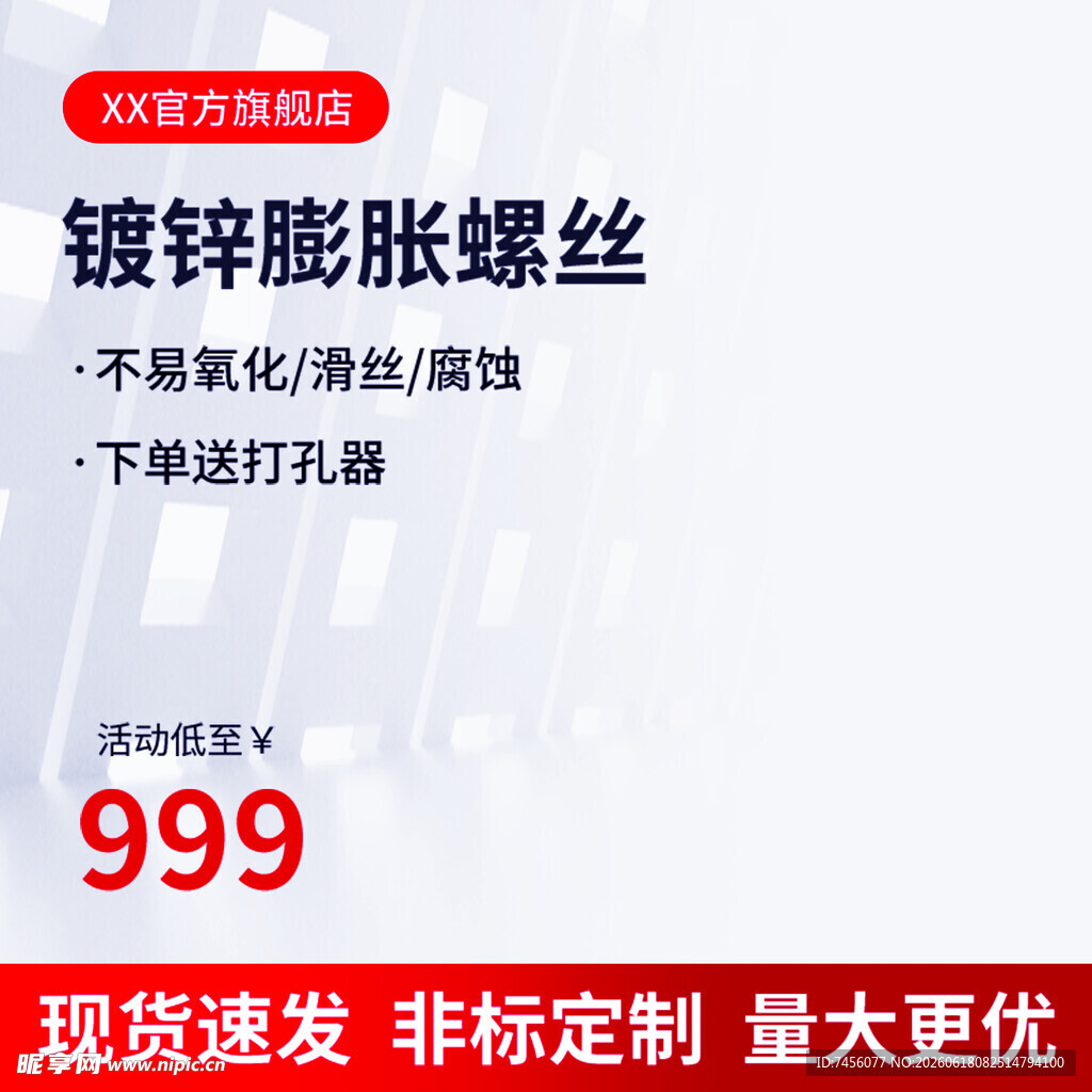 镀锌膨胀螺丝优惠促销中
