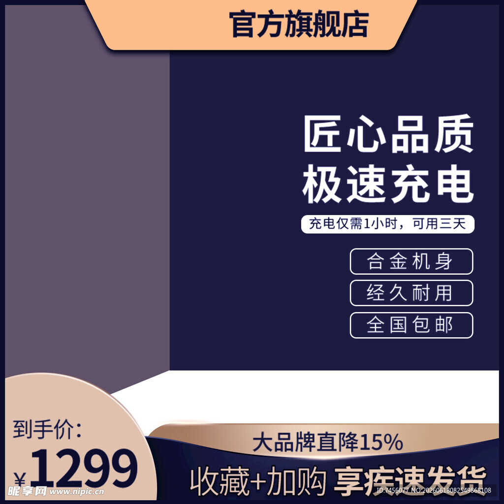 官方旗舰店极速充电产品特惠