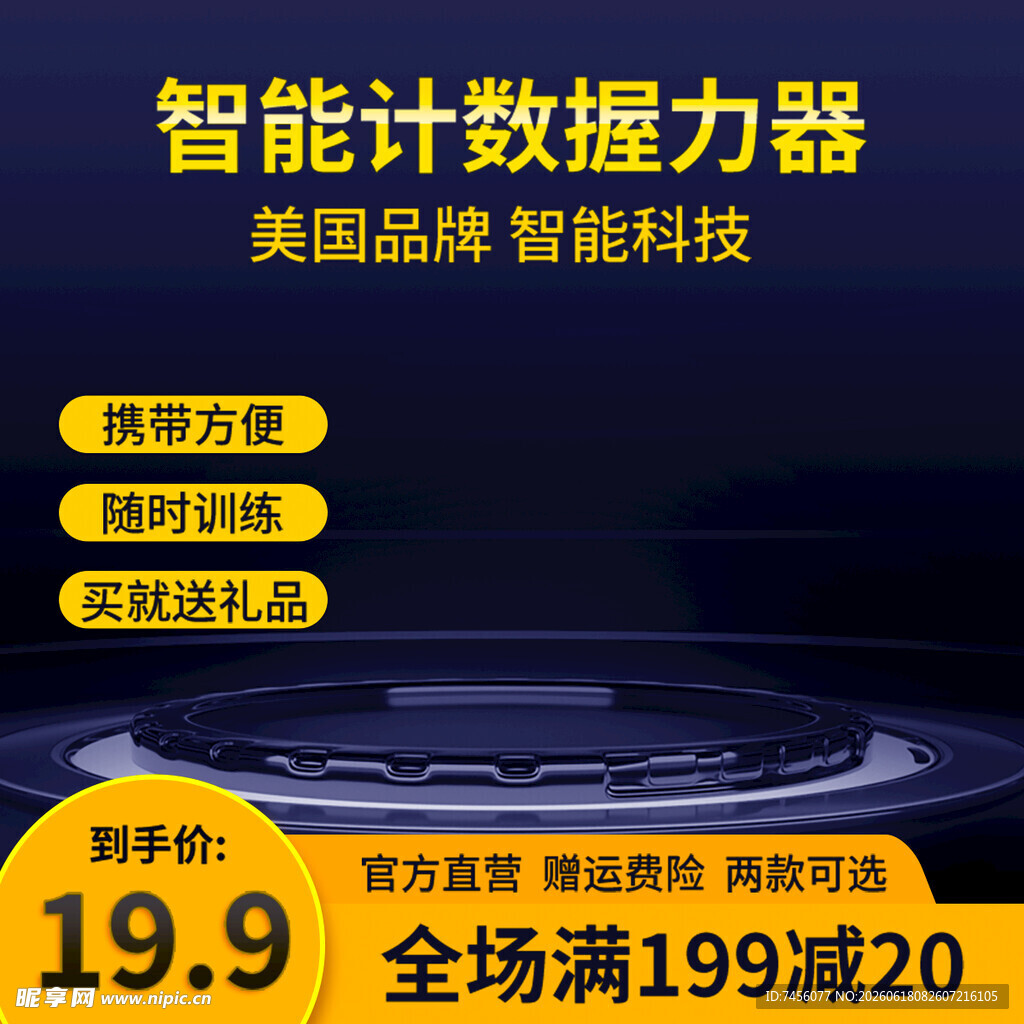 智能计数握力器优惠促销