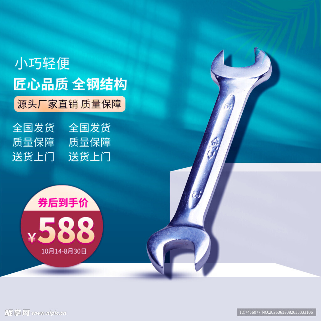 10寸扳手促销仅588元