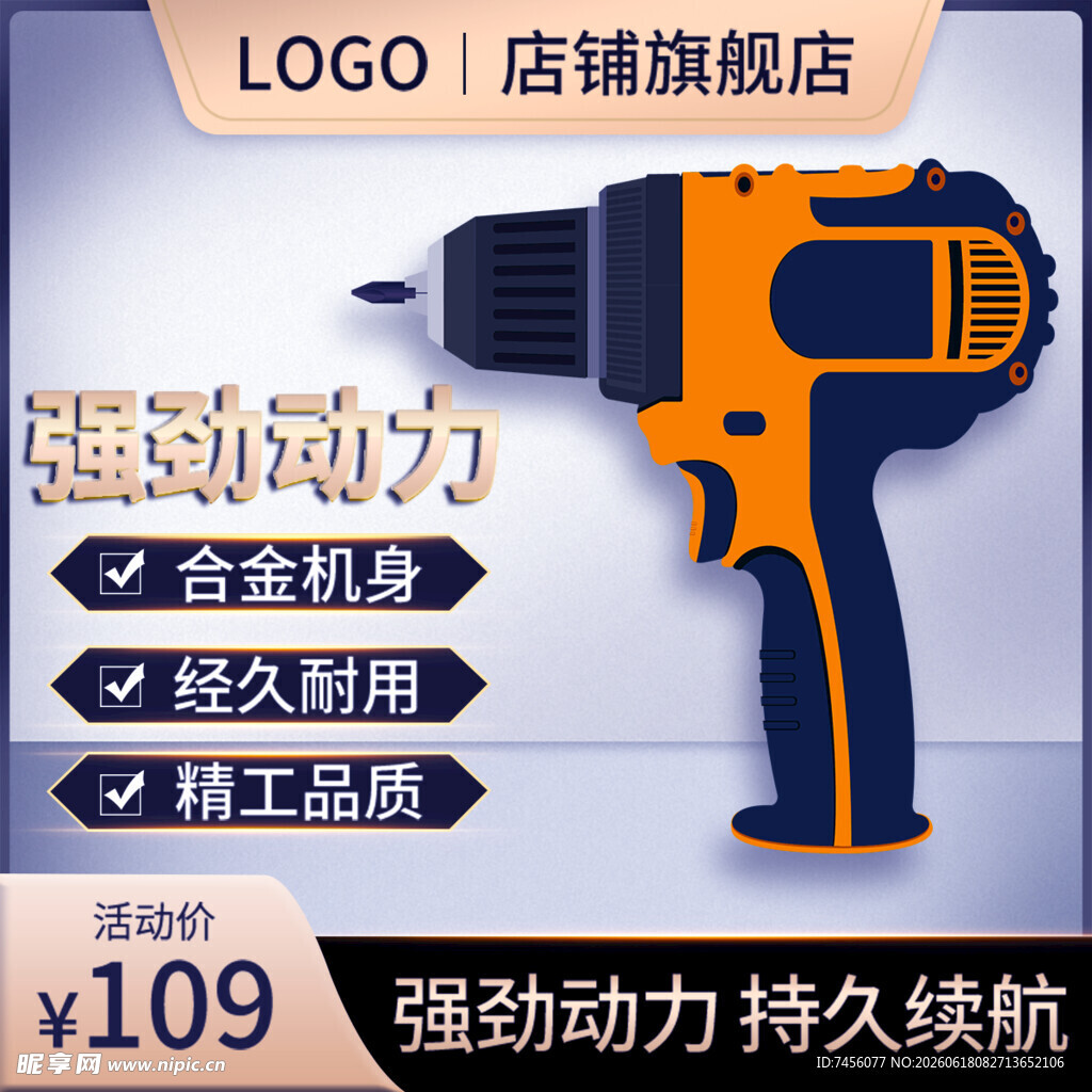 强劲动力充电式电钻