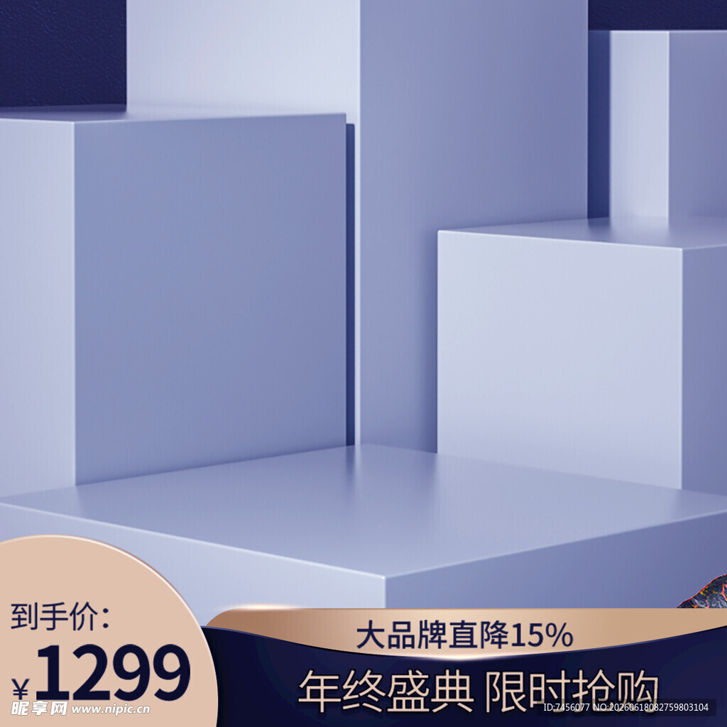 简约几何风展示台限时抢购