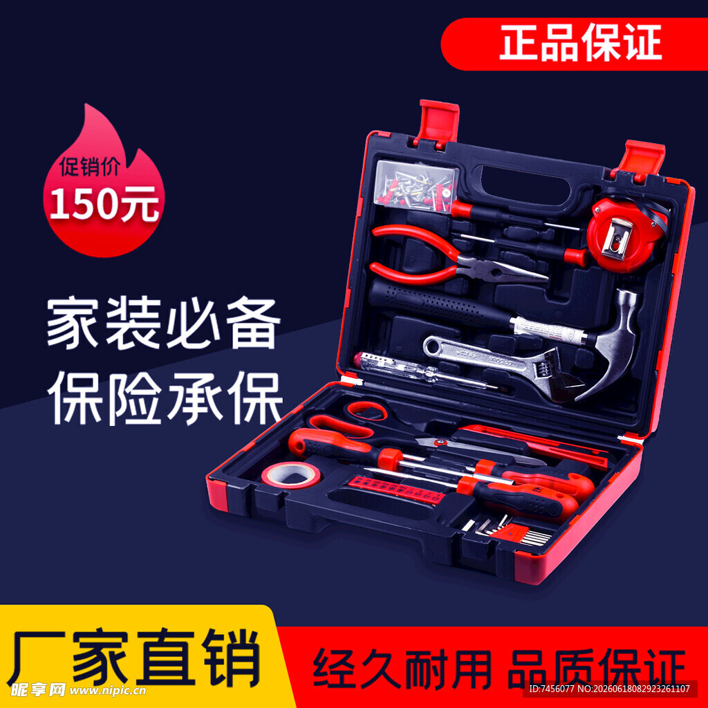 家用维修工具套装主图