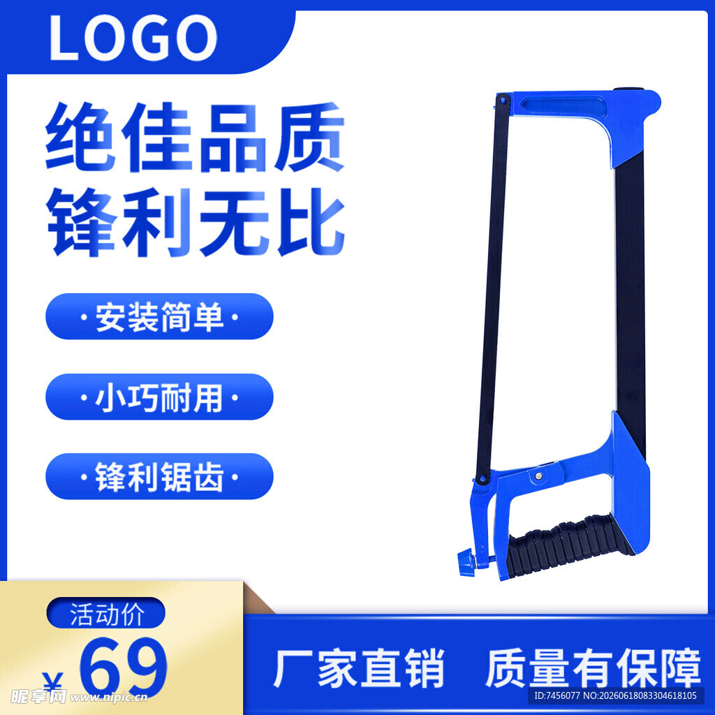 高品质锋利家用锯具