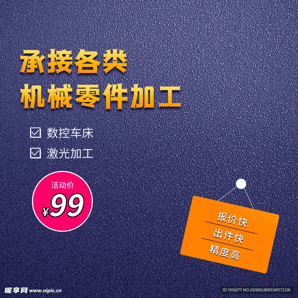机械零件加工主图