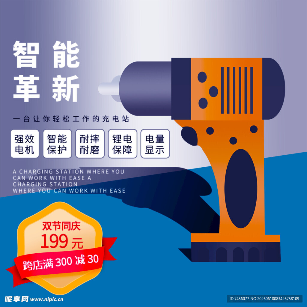 智能革新电钻