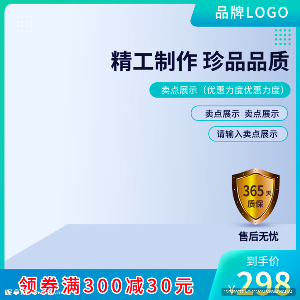 精工饰品促销立减30元