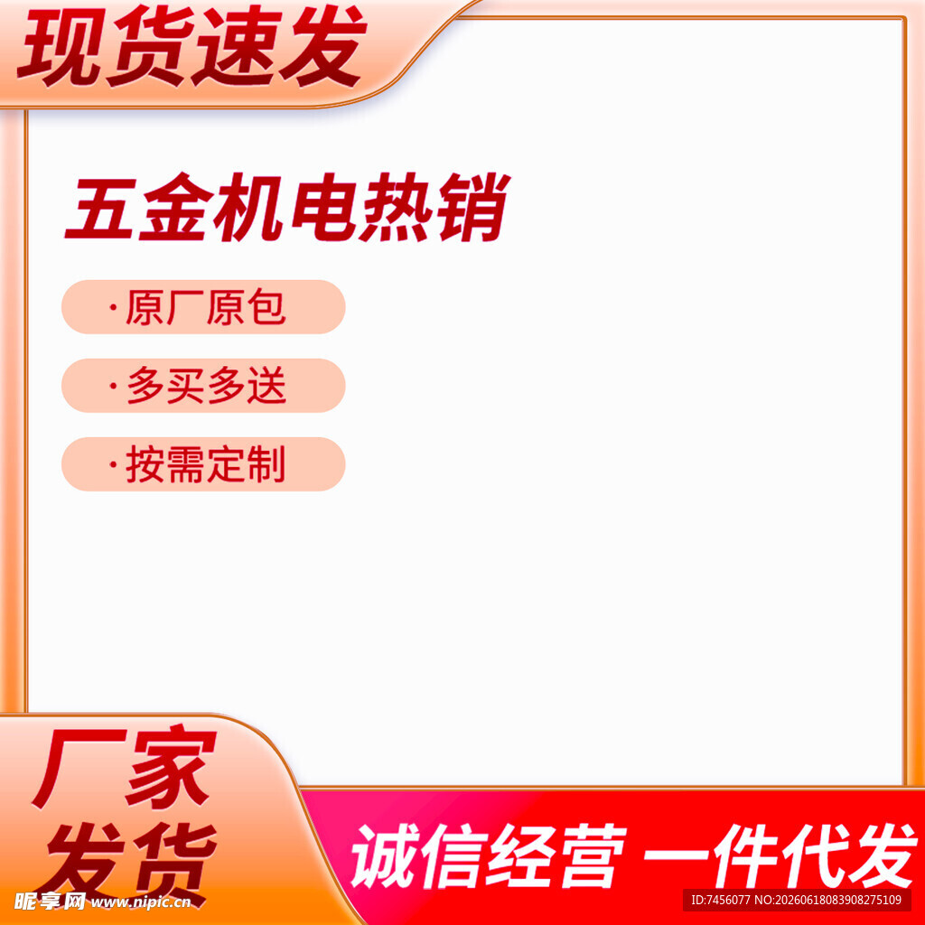 五金机电现货速发促销